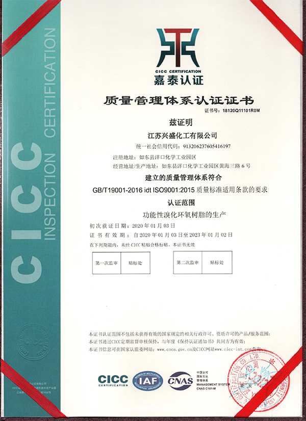 Factory_Jiangsu Xingsheng Chemical Co., Ltd.