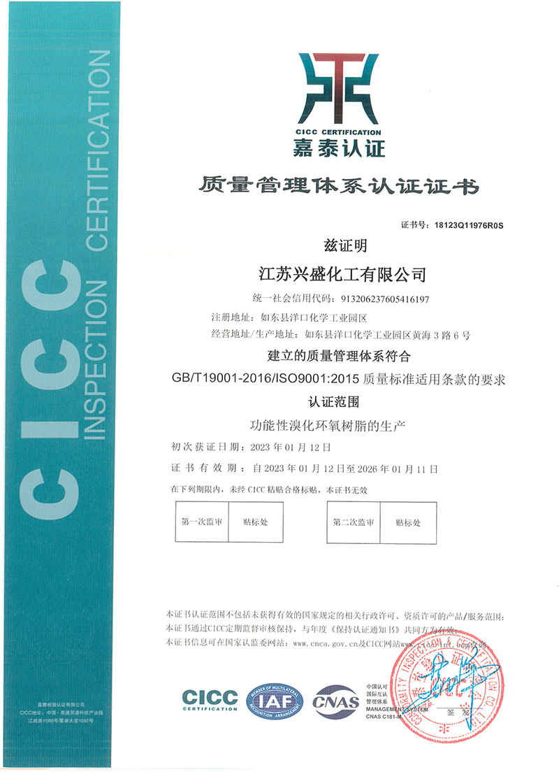 企业展示_江苏兴盛化工有限公司