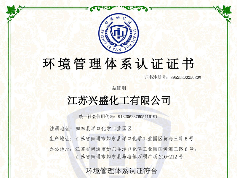 _江苏兴盛化工有限公司