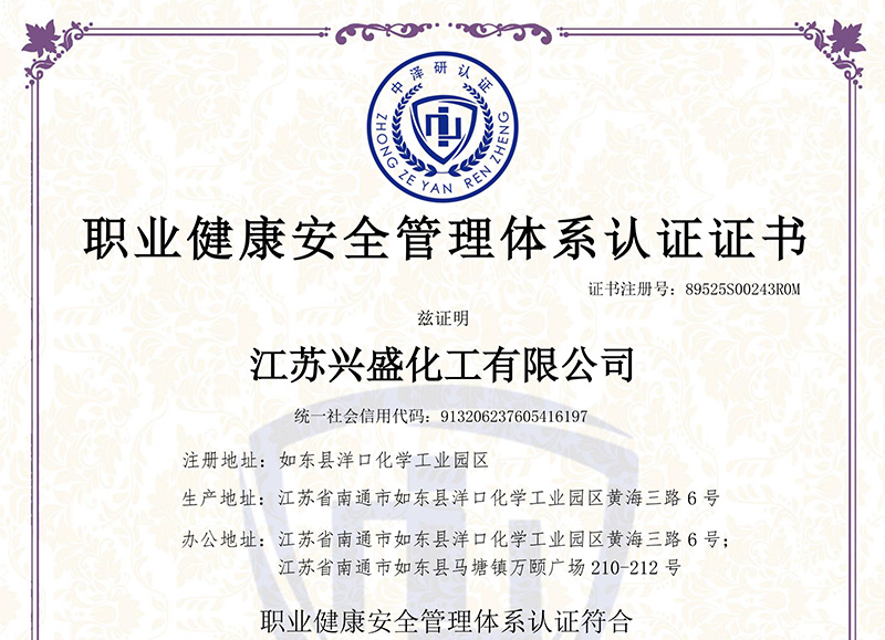 _江苏兴盛化工有限公司