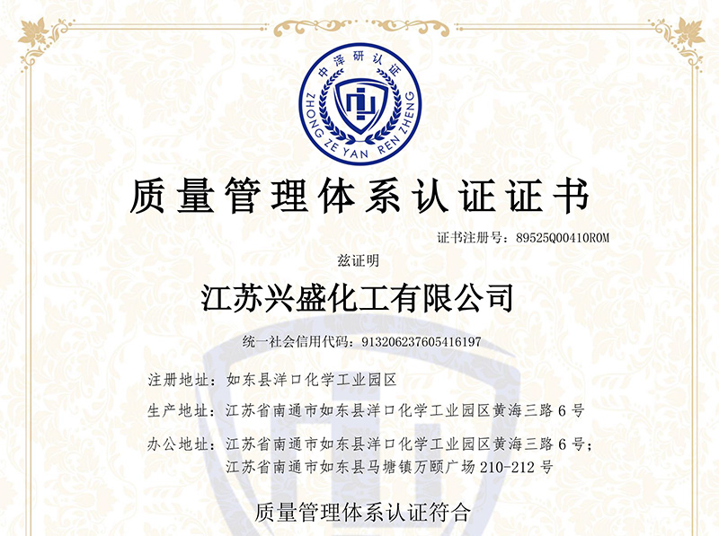 _江苏兴盛化工有限公司