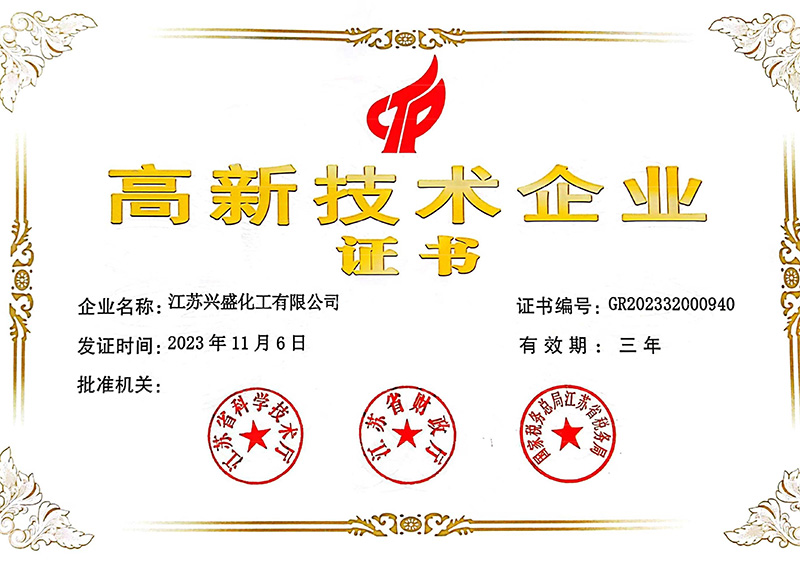 _江苏兴盛化工有限公司